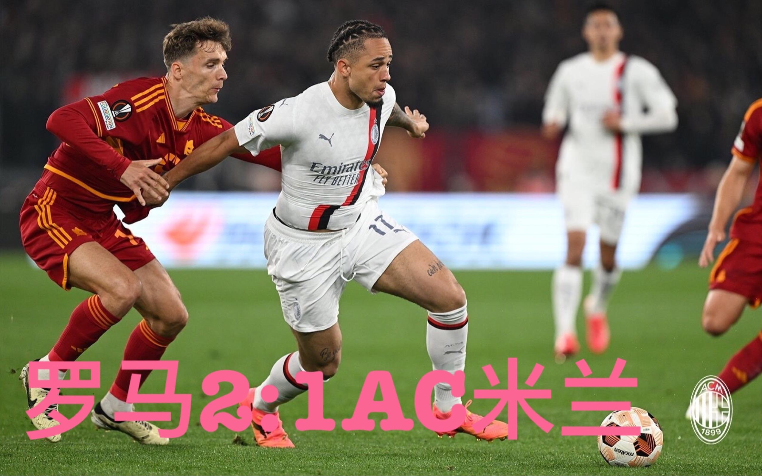 包含AC米兰加时末段强势反弹；志在欧联名次提升；信心回归；数据趋势出现新变化的词条-九游娱乐下载