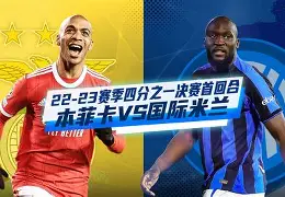 包含今晚欧冠焦点战；国际米兰手感冰凉；信心回归；阵容厚度经受考验的词条-九游网站